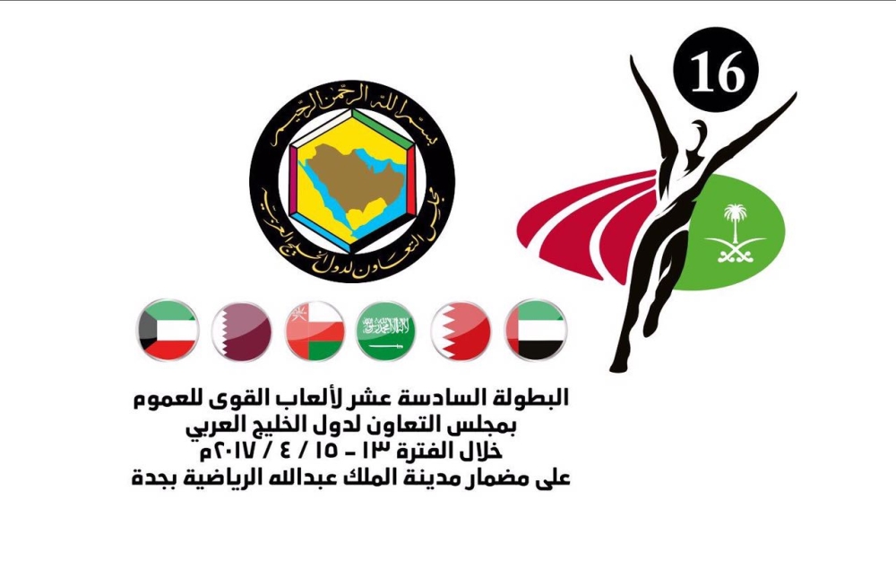 منتخب ألعاب القوى يشارك في بطولة الخليج الـ16 بجدة - صحيفة الوطن