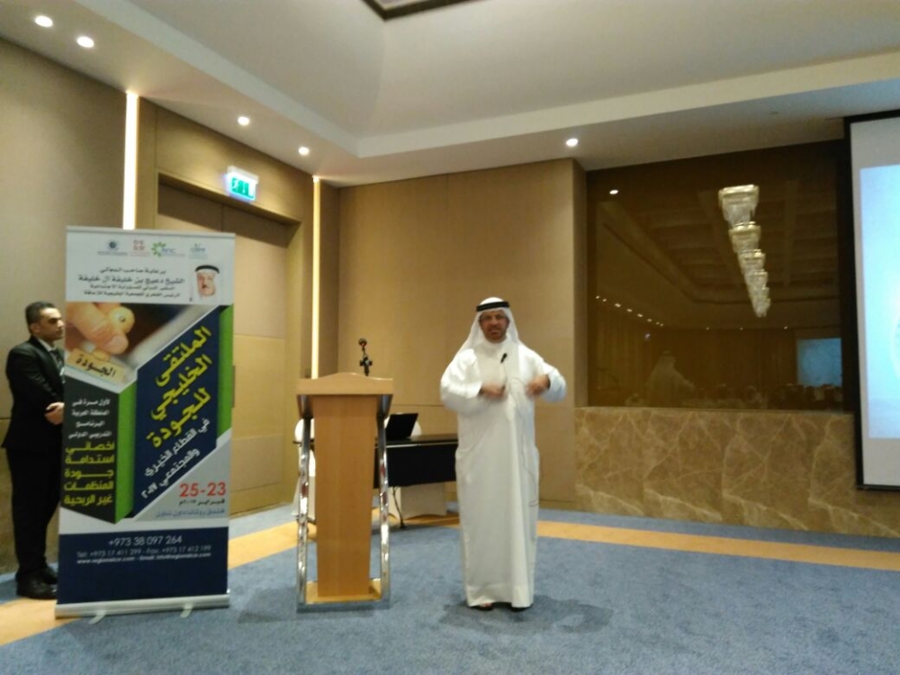 اختتام فعاليات "الخليجي للجودة" في القطاع الخيري