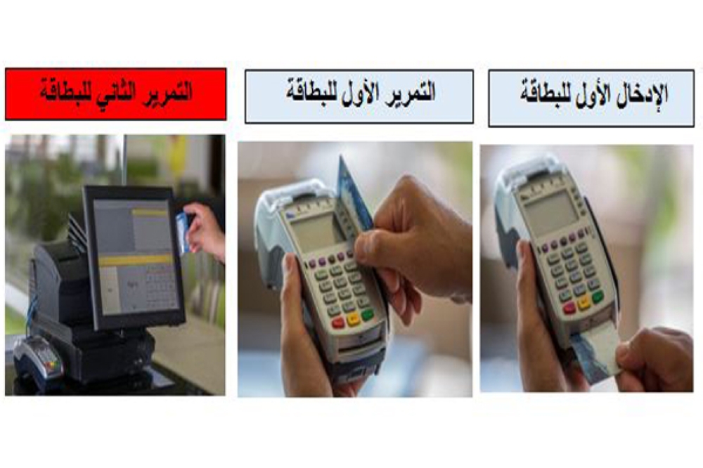 منع التمرير المزدوج لبطاقات الدفع في البحرين بدءاً من 15 يونيو