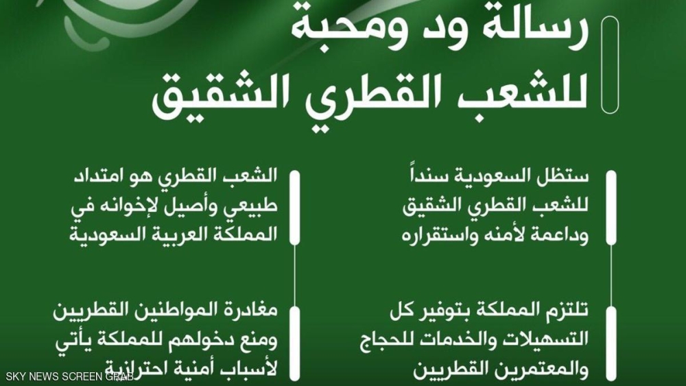 الخارجية السعودية للقطريين: سلطاتكم نقضت 6 عهود