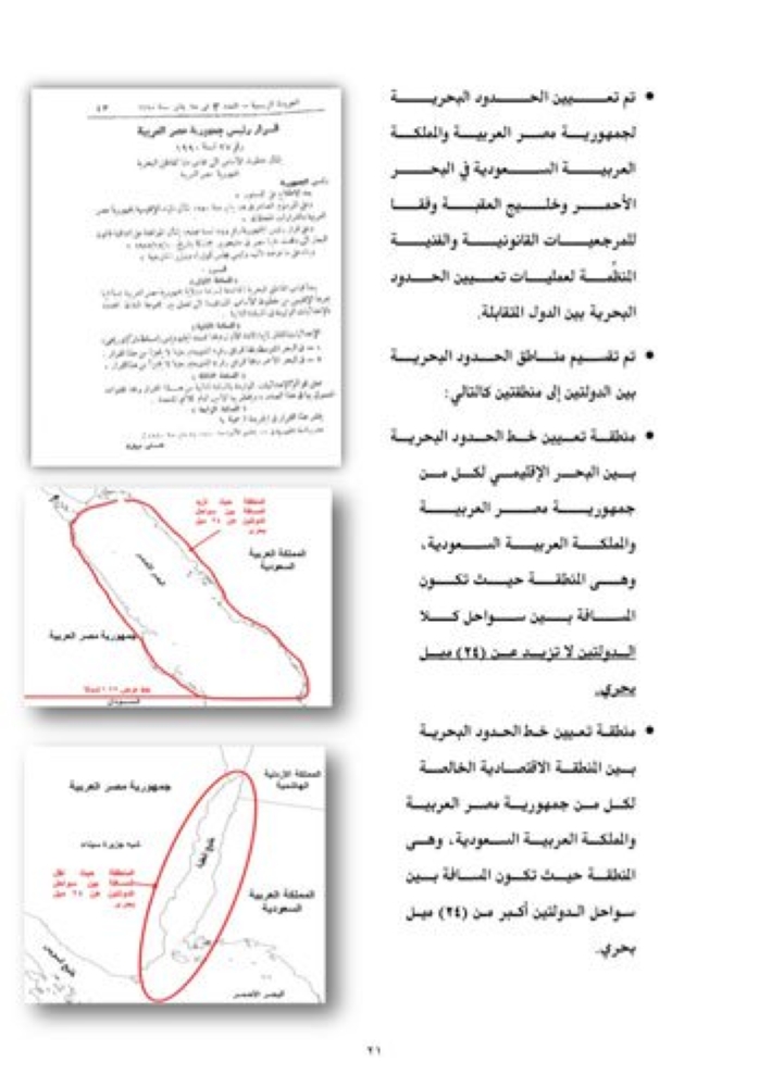 الحكومة المصرية تقدم للبرلمان أدلة سعودية "تيران وصنافير"