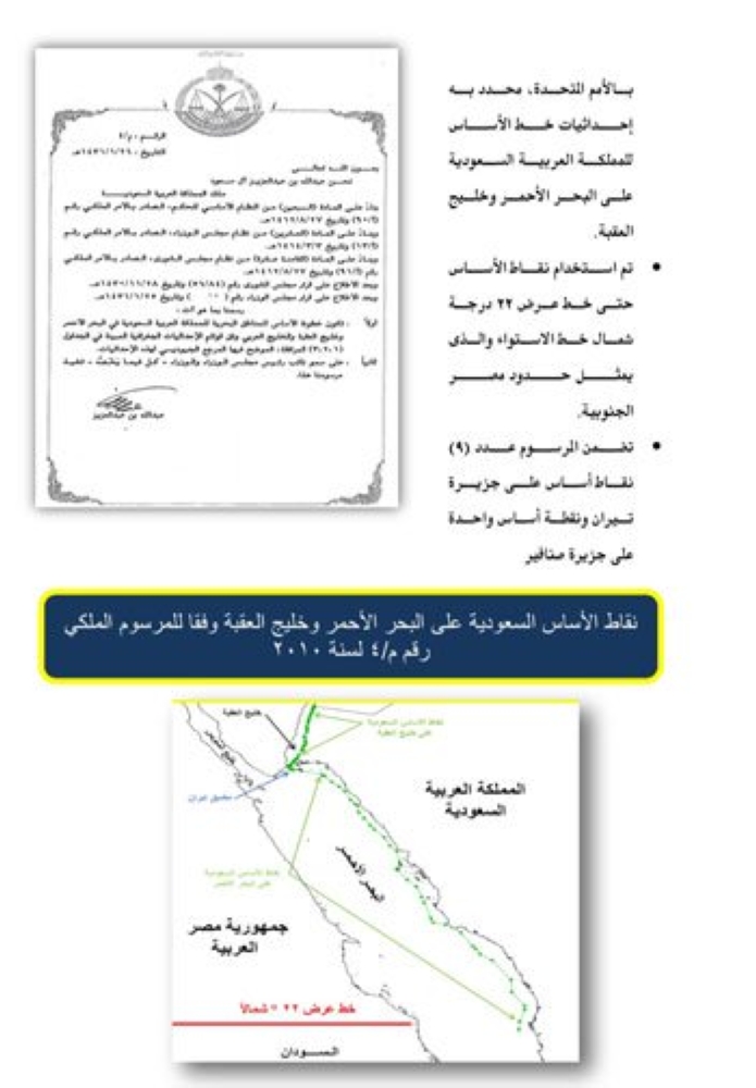 الحكومة المصرية تقدم للبرلمان أدلة سعودية "تيران وصنافير"