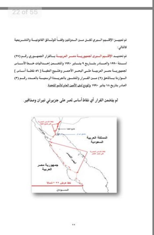 الحكومة المصرية تقدم للبرلمان أدلة سعودية "تيران وصنافير"