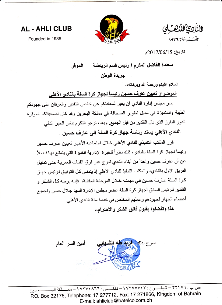 عارف حسين رئيساً لجهاز كرة السلة بالأهلي