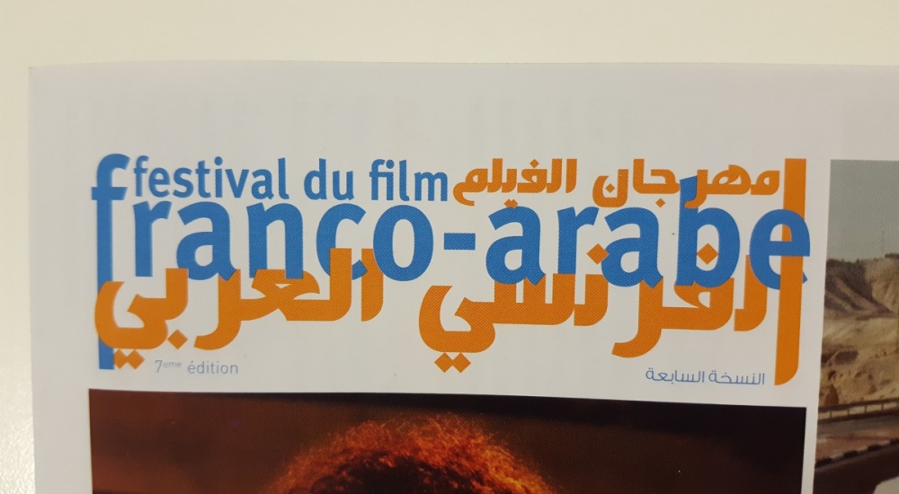 مهرجان الفيلم الفرنسي العربي ينطلق في عمان الأربعاء