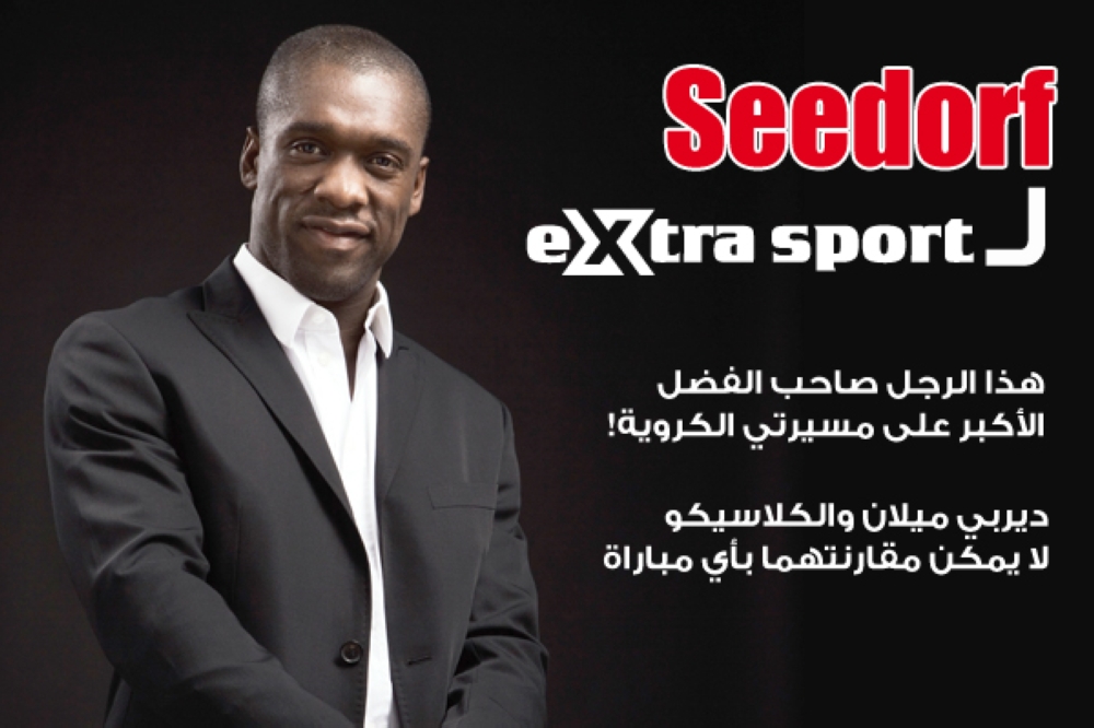 Seedorf: هذا الرجل صاحب الفضل الأكبر على مسيرتي الكروية!