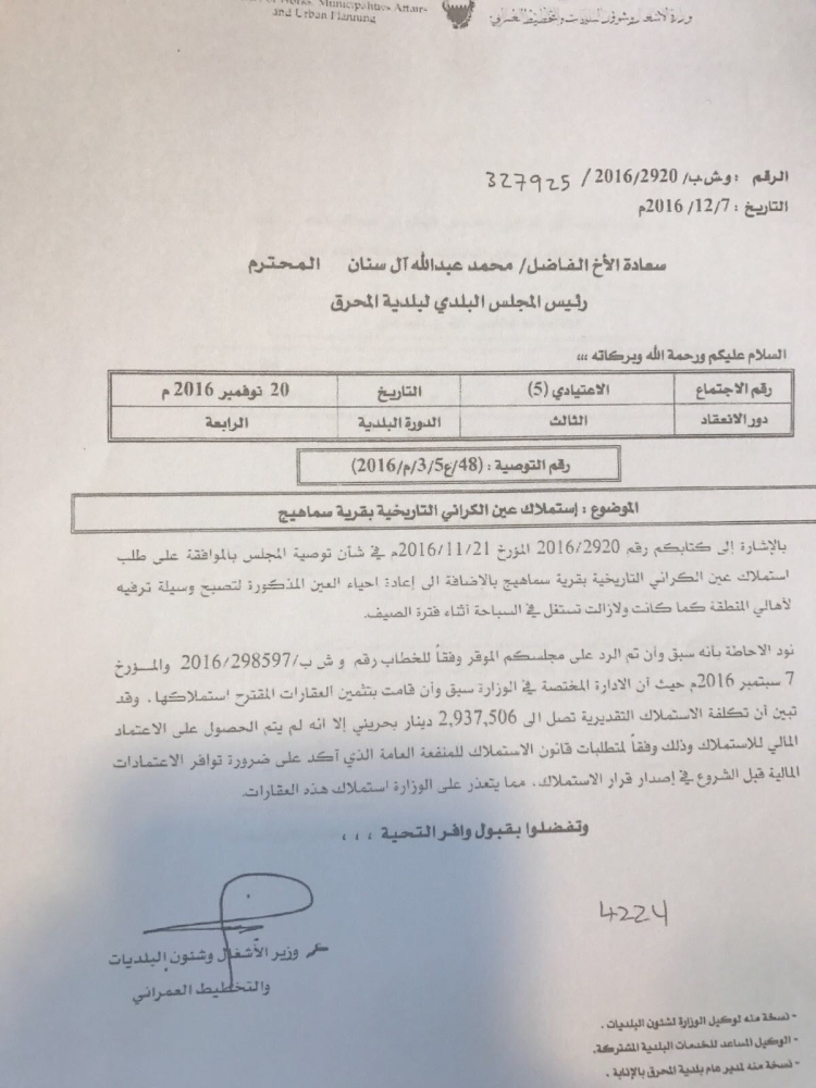 النصوح يجمد ردم عين الكراني "ودياً"