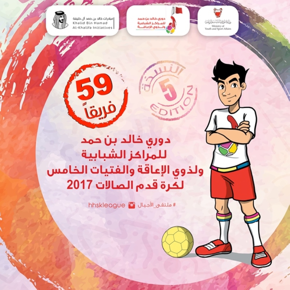 تواصل لقاءات دوري المراكز الشبابية.. وخالد بن حمد يشيد برعاية "عذاري"