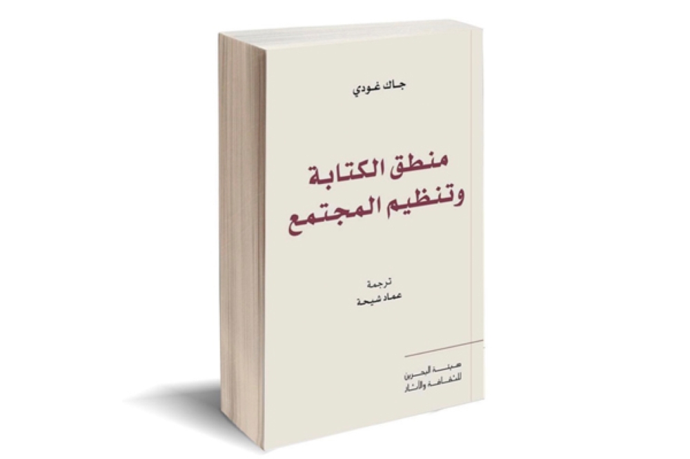 "نقل المعارف" يطرح موضوع الكتابة وأثرها على المجتمعات