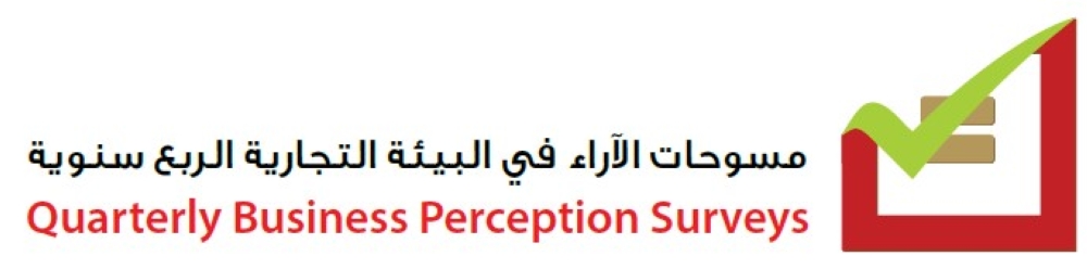 52.6% من المؤسسات بالمملكة أبدت تفاؤلاً بتحسن البيئة التجارية