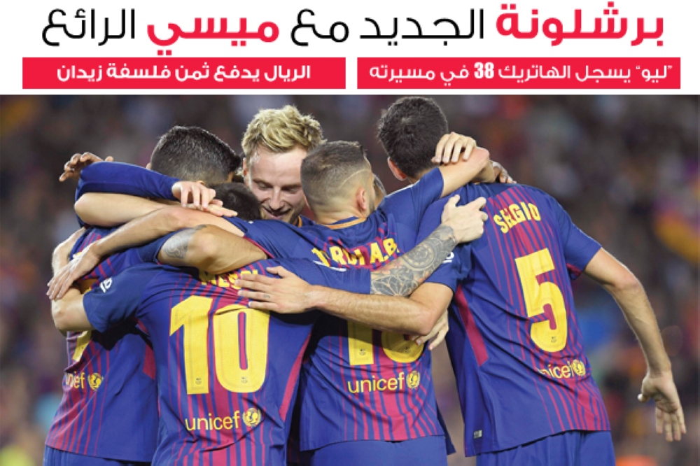 برشلونة الجديد مع ميسي الرائع