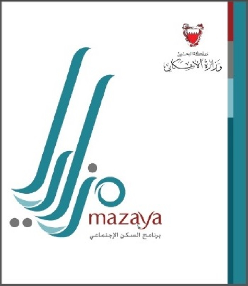 "الإسكان" تنظّم معرضاً توعوياً للمواطنين عن "مزايا"