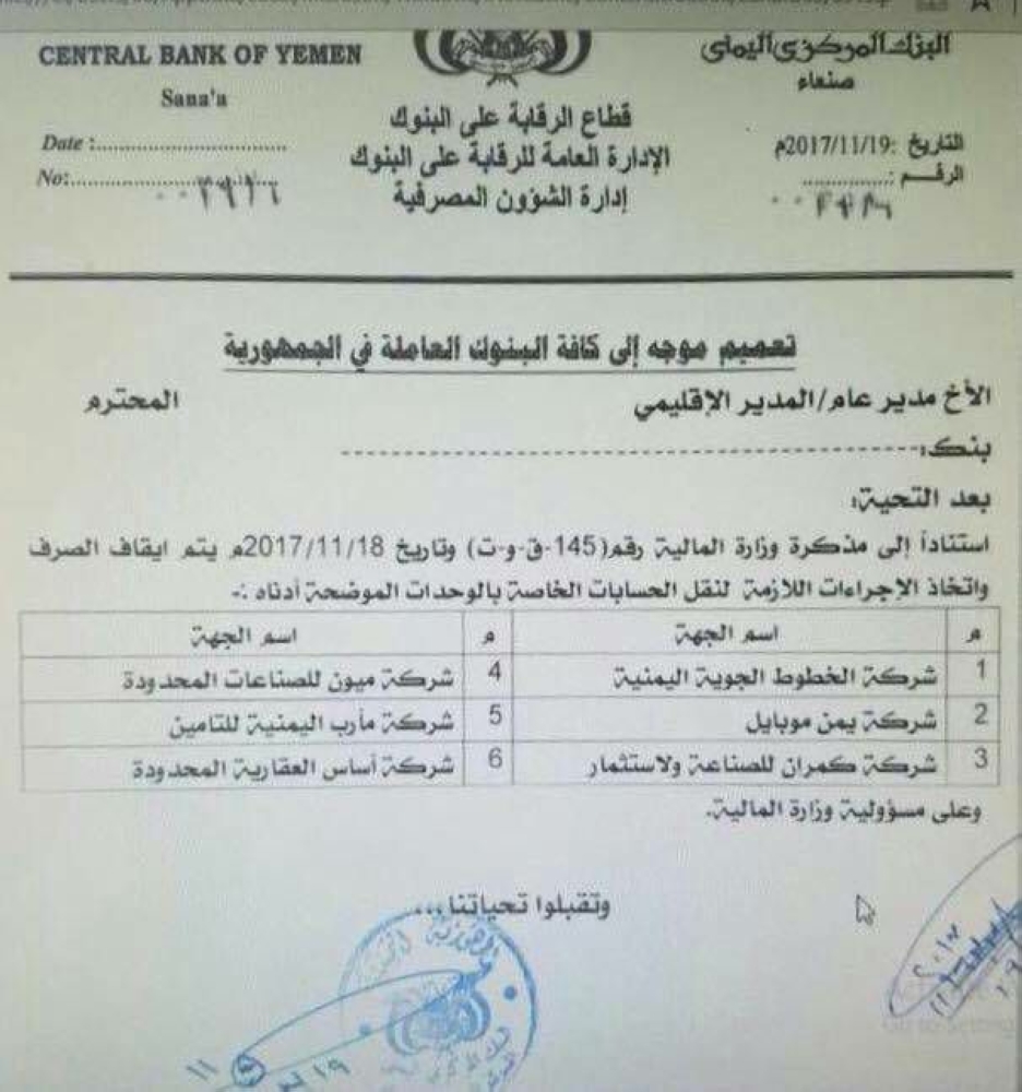 الحوثيون يسطون على أموال كبرى الشركات اليمنية