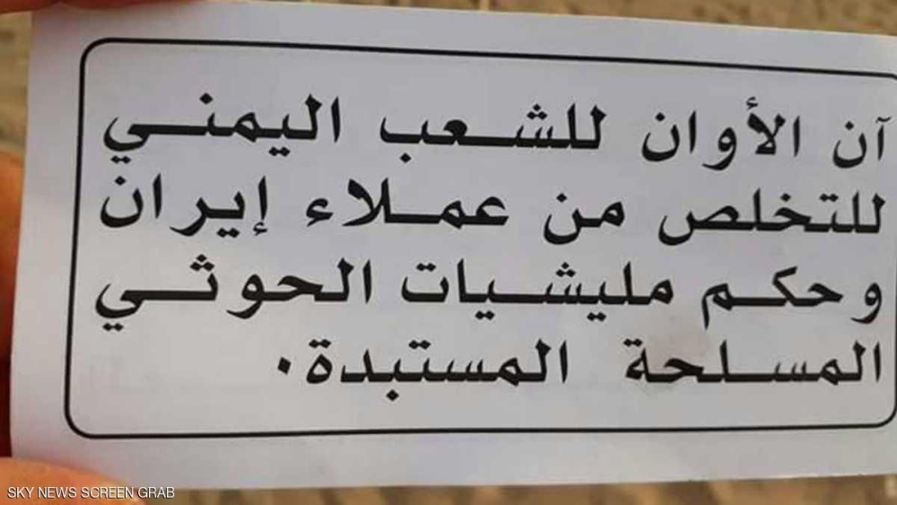 مقاتلات التحالف تلقي منشورات تساند انتفاضة اليمنيين على الحوثيين