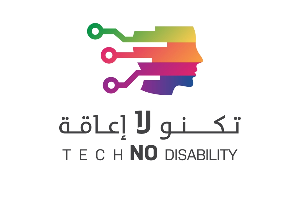 "تكنو لا إعاقة" يوصي بمؤسسة تتبنى التجارب الإبداعية في التقنيات المساعدة لـ"ذوي العزيمة"
