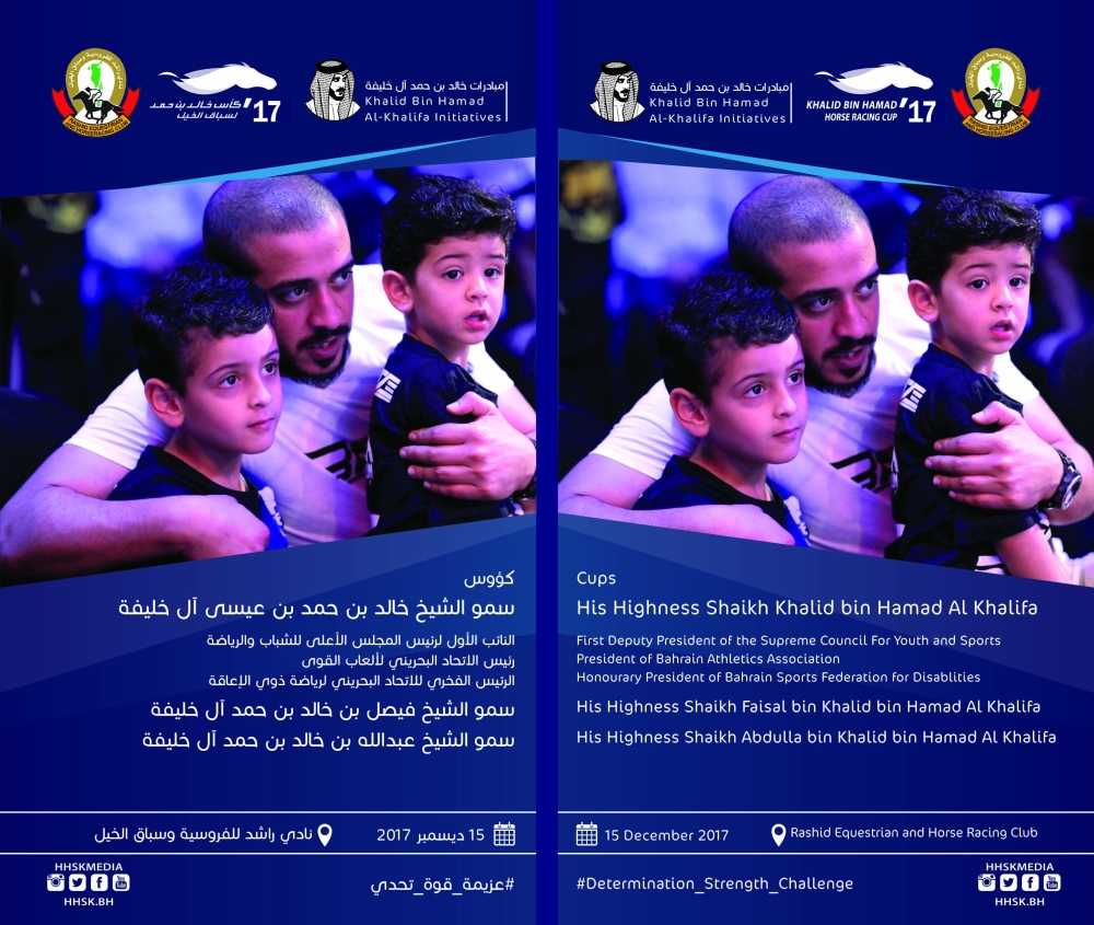 خالد بن حمد يواصل إطلاق المبادرات لدعم الشباب والرياضة في 2017