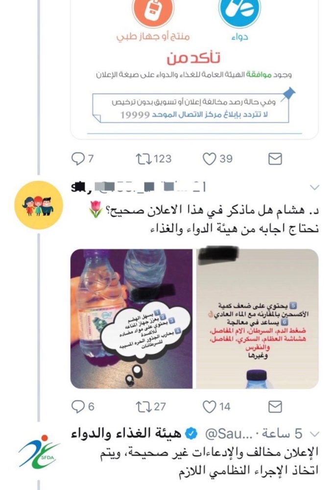 "هيئة الغذاء" تلاحق سنابية مشهورة لهذا السبب