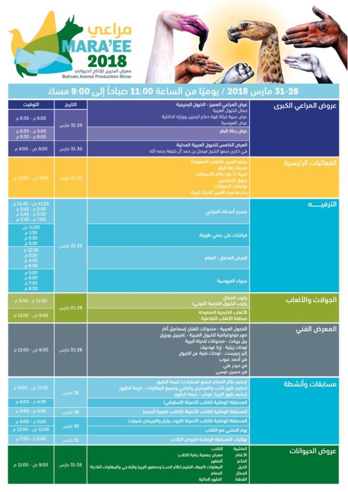 النجار: "مراعي 2018" يحفل بالكثير من المفاجئات والفعاليات الترفيهية