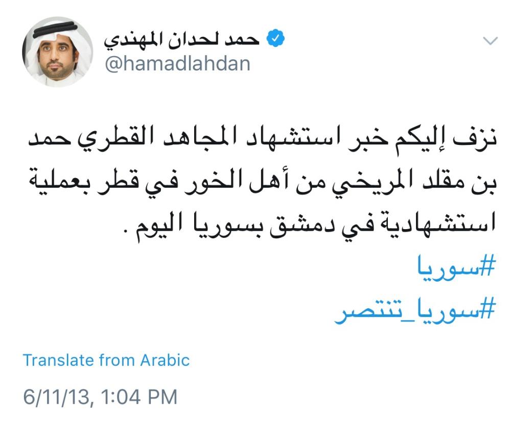 نائب رئيس بلدي قطر يبارك لانتحاري.. ويحتفي بـ "الدواعش"