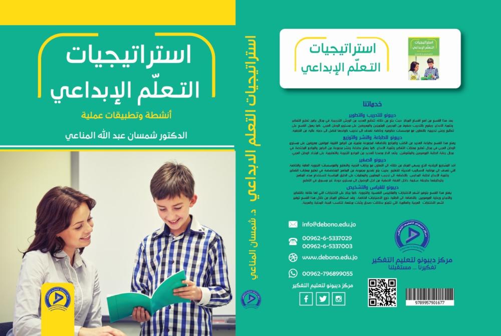 المناعي يدشن "استراتيجيات التعلم الإبداعي" في معرض الكتاب