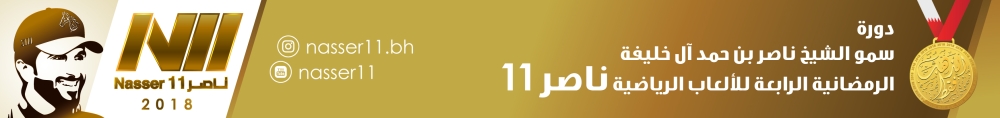 "ناصر 11" تشهد تكاتفاً وطنياً من قبل الشركات الخاصة