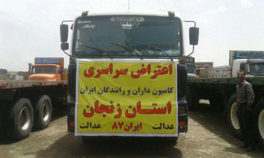 إضراب سائقي الشاحنات بإيران.. تضامن محلي وأمريكي