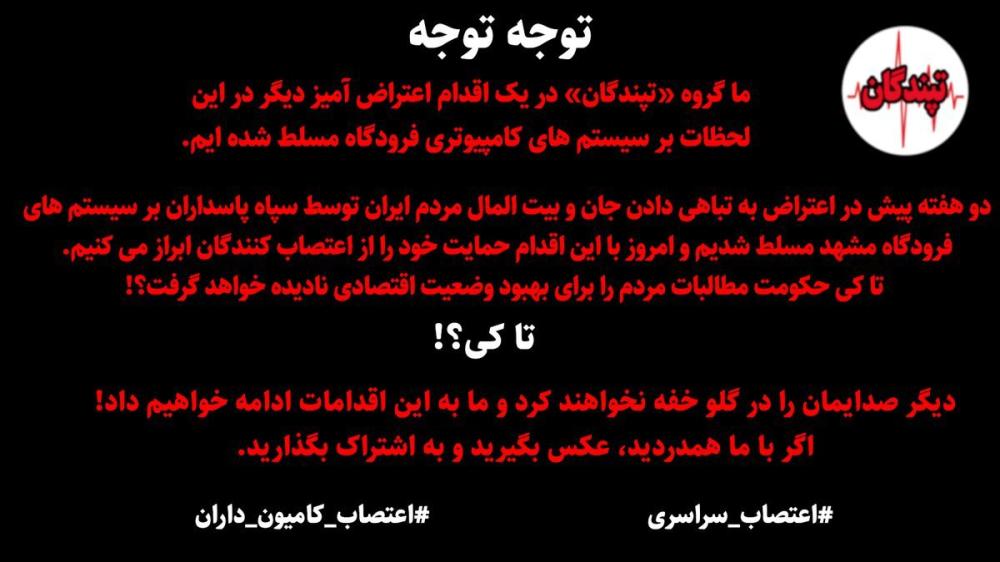 قراصنة إيرانيون يخترقون شاشات مطار تبريز