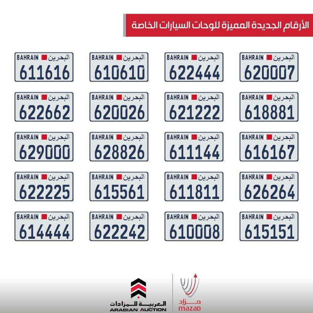 ​​"مزاد" تطرح 20 رقماً للفئة الجديدة من لوحات السيارات المميزة