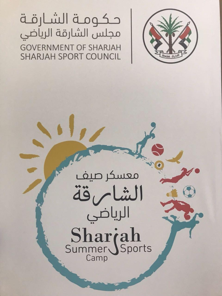14 ورشة متنوعة يقدمها مجلس الشارقة الرياضي ضمن فعاليات معسكر صيف الشارقة
