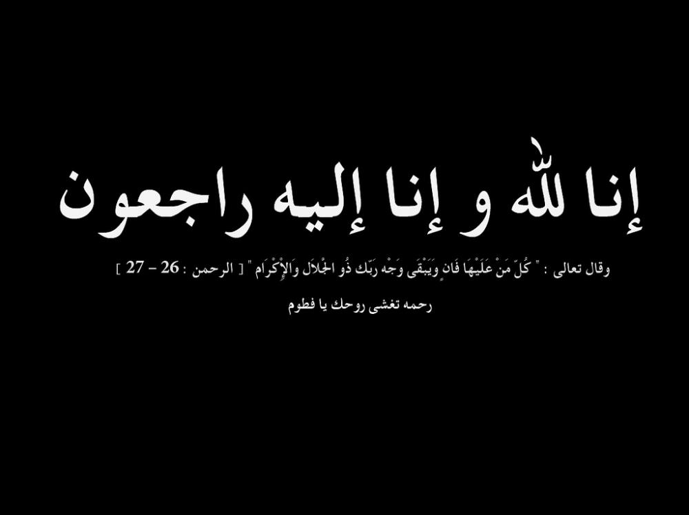 عادل عبداللطيف القعود ... في ذمة الله