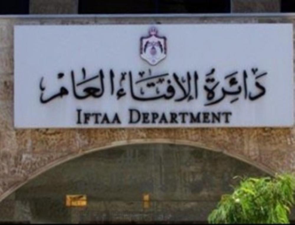 "الإفتاء" الأردني يحرّم نشر الشائعات