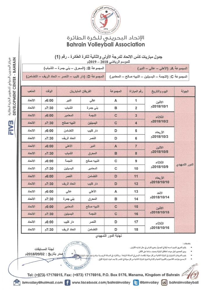 جدول مباريات كأس الاتحاد للموسم الرياضي 2018-2019