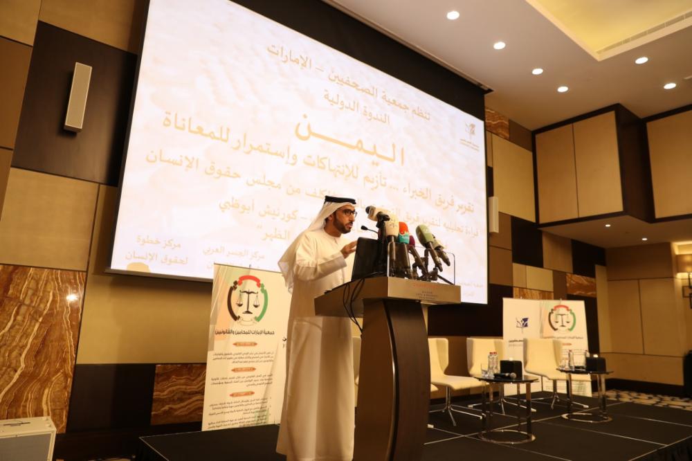 ندوة دولية توصي بإعادة الشرعية وإنهاء الانقلاب الحوثي باليمن