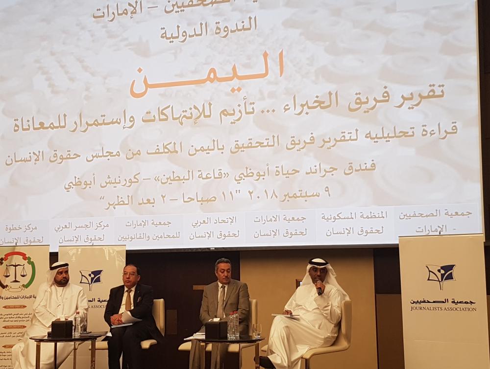 سياسيون وخبراء: تقرير الأمم المتحدة يغطي على جرائم الحوثيين في اليمن