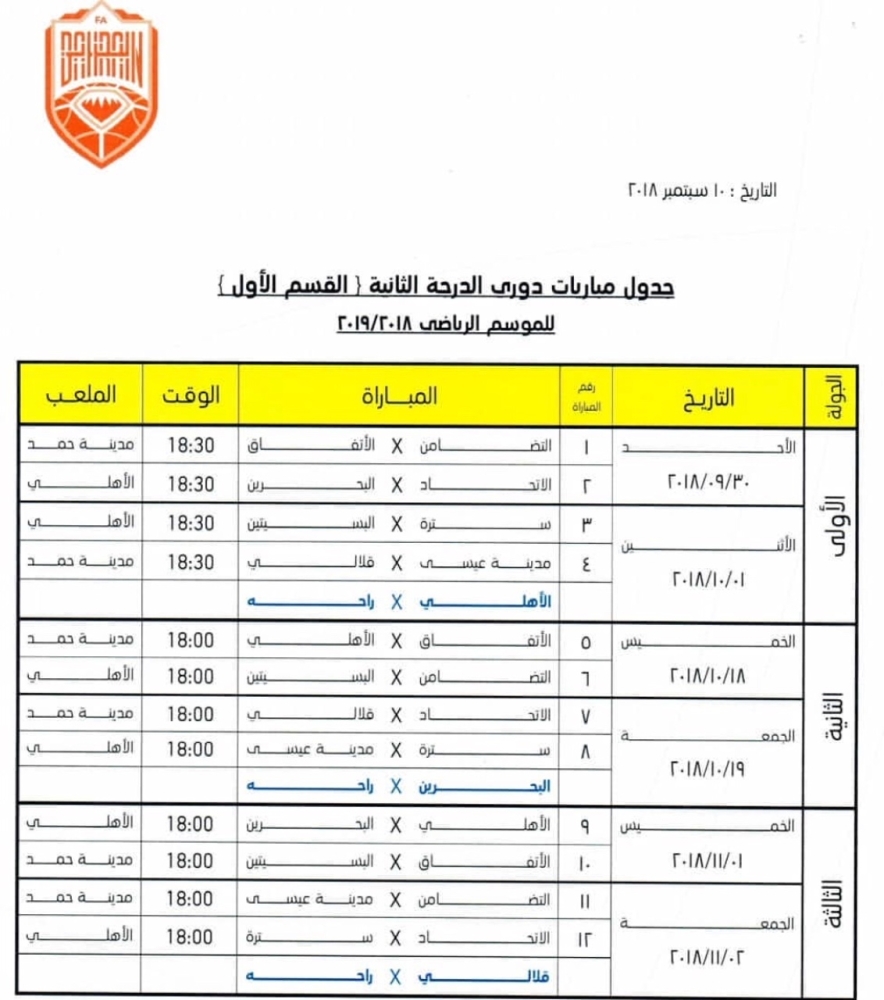  "اتحاد الكرة" يصدر جدول مباريات الدور الأول لدوري الظل