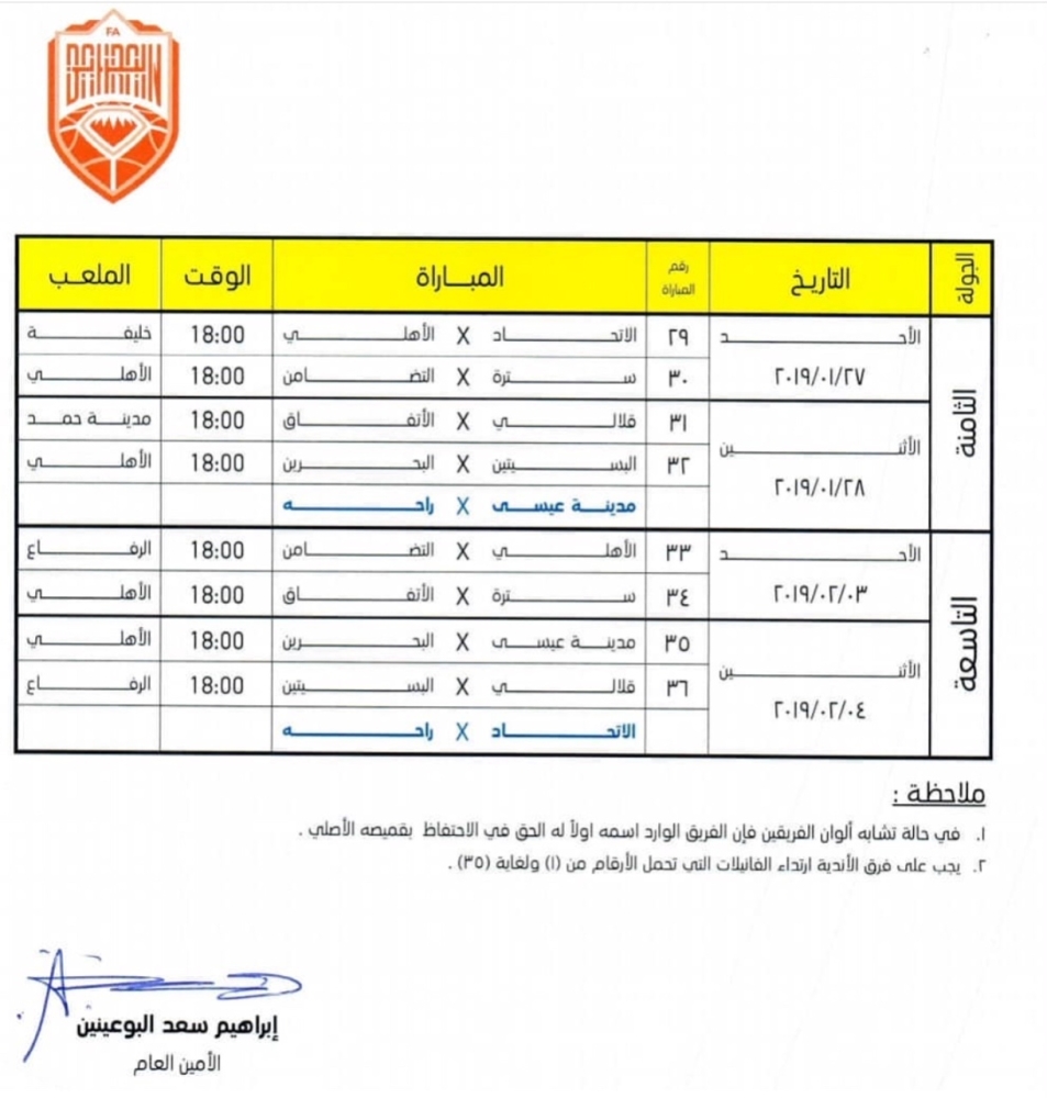 جدول مباريات الاتحاد الدور الثاني