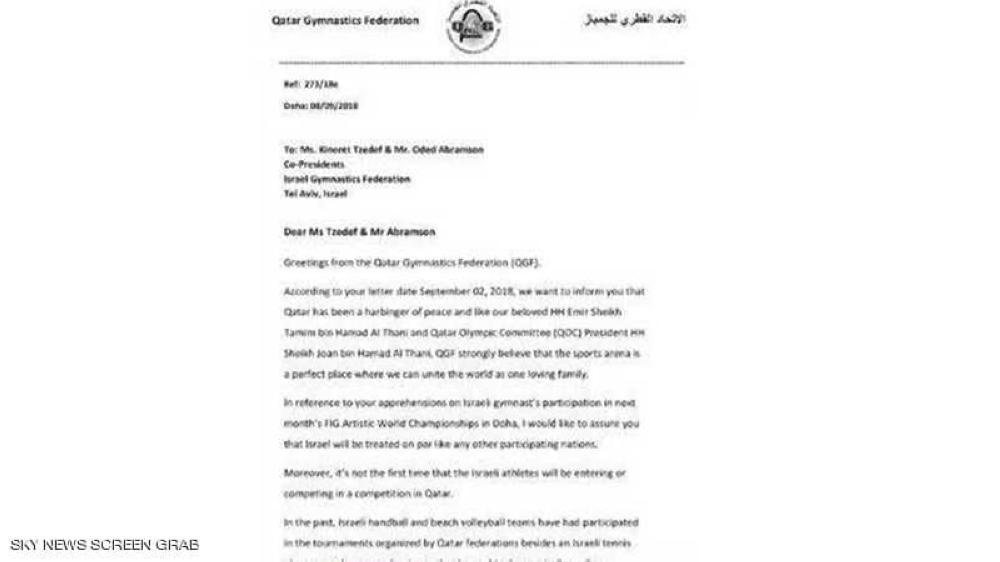 في رسالة مسربة.. قطر تتعهد بـ"فتح أحضانها لإسرائيليين