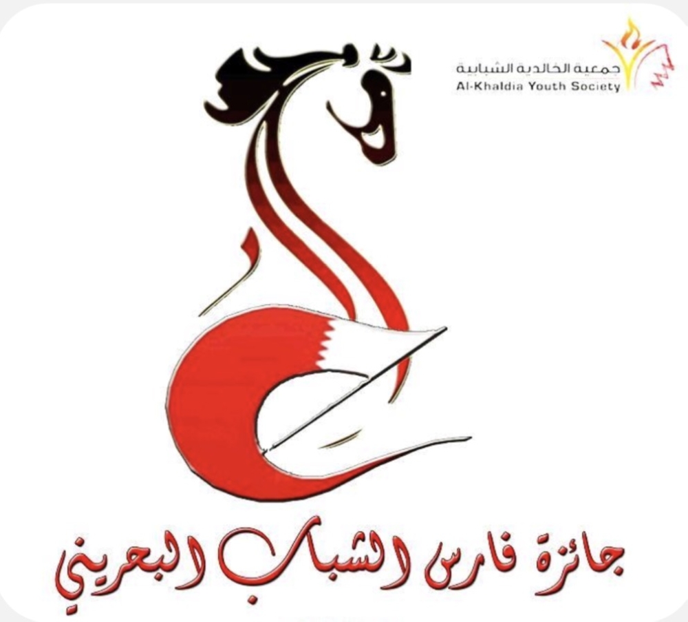 "الخالدية الشبابية": جائزة فارس الشباب لعيسى بن سلمان نظير قيادته الحكيمة