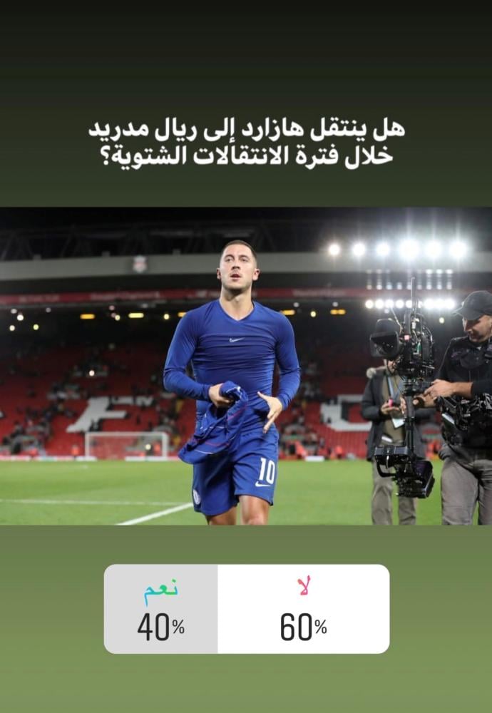 متابعو Extrasport: هازارد لن ينتقل لريال مدريد خلال فترة الانتقالات الشتوية!