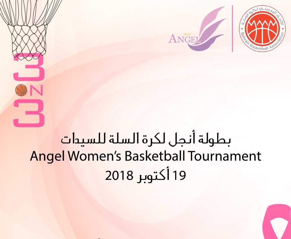 برعاية عيسى بن علي.. انطلاق "إنجل" لكرة السلة الثلاثية للسيدات "3 × 3" الجمعة