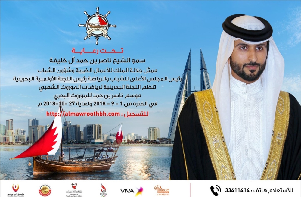 خالد بن حمد يثمن جهود ناصر بن حمد للمحافظة على الرياضات التراثية