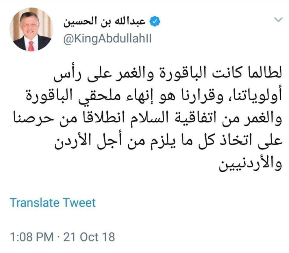 العاهل الأردني ينهي ملحقي "الباقورة والغمر" من اتفاقية السلام مع إسرائيل