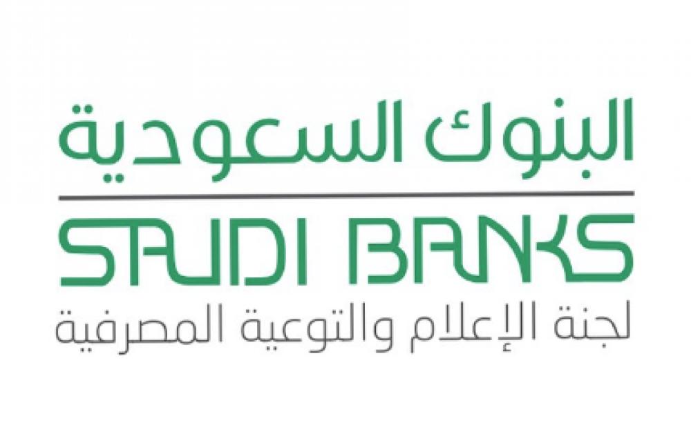 السعودية: تراجع عمليات الاحتيال المالي بنسبة 17%