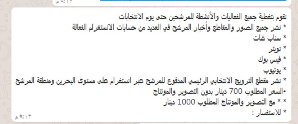 "بكج الانتخابات" تصل إلى 1000 دينار على مواقع التواصل