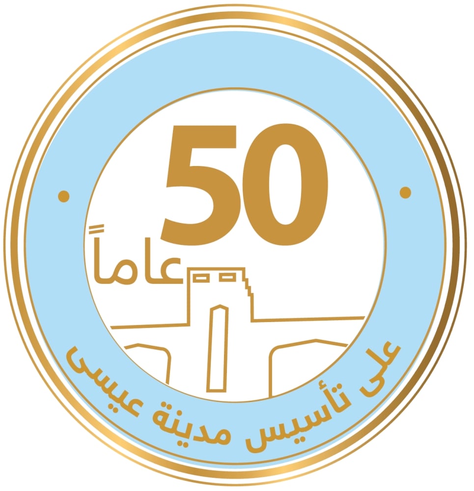 برعاية محافظ الجنوبية..مدينة عيسى تحتفل بعيد تأسيسها الخمسين