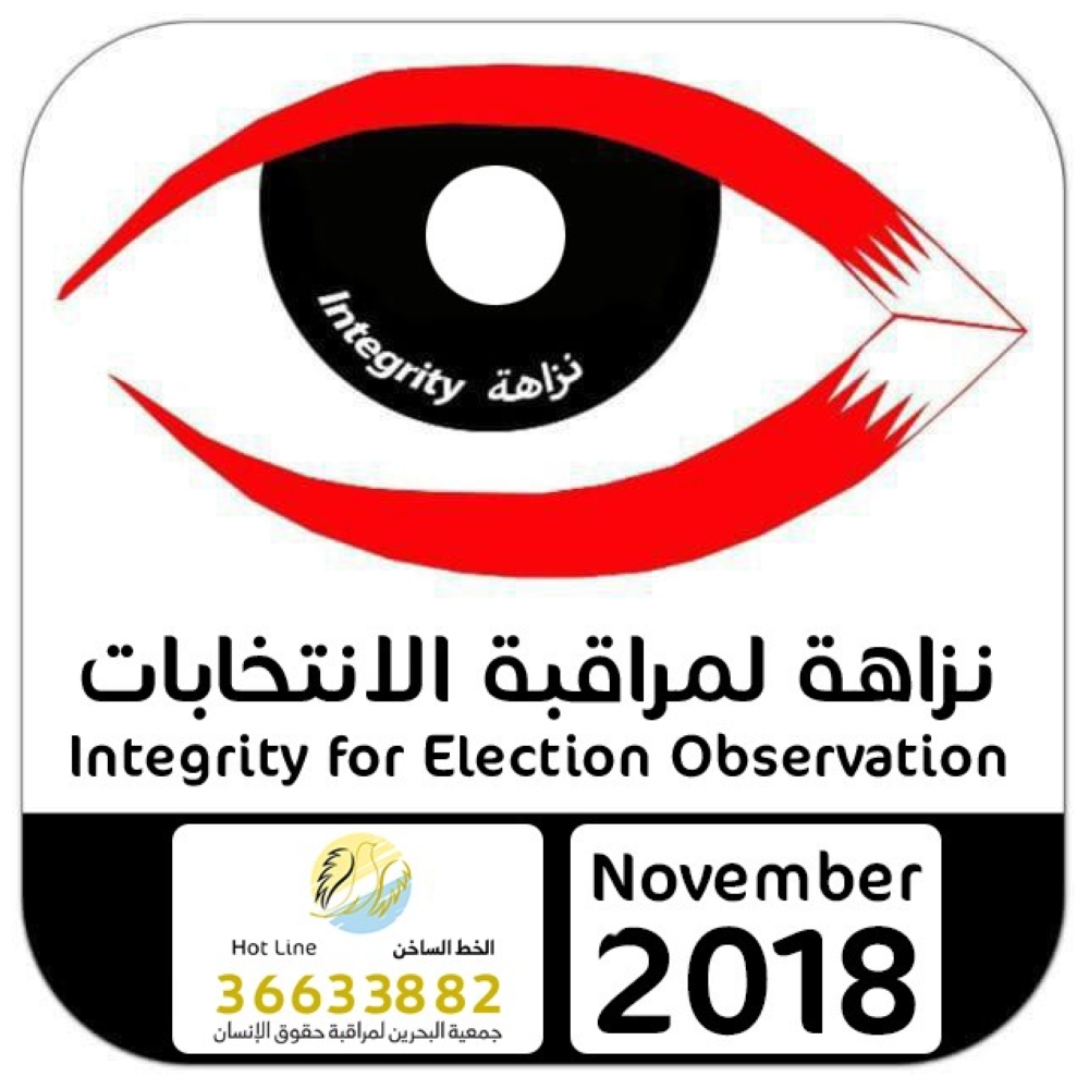 4 جمعيات تشارك في مراقبة انتخابات 2018