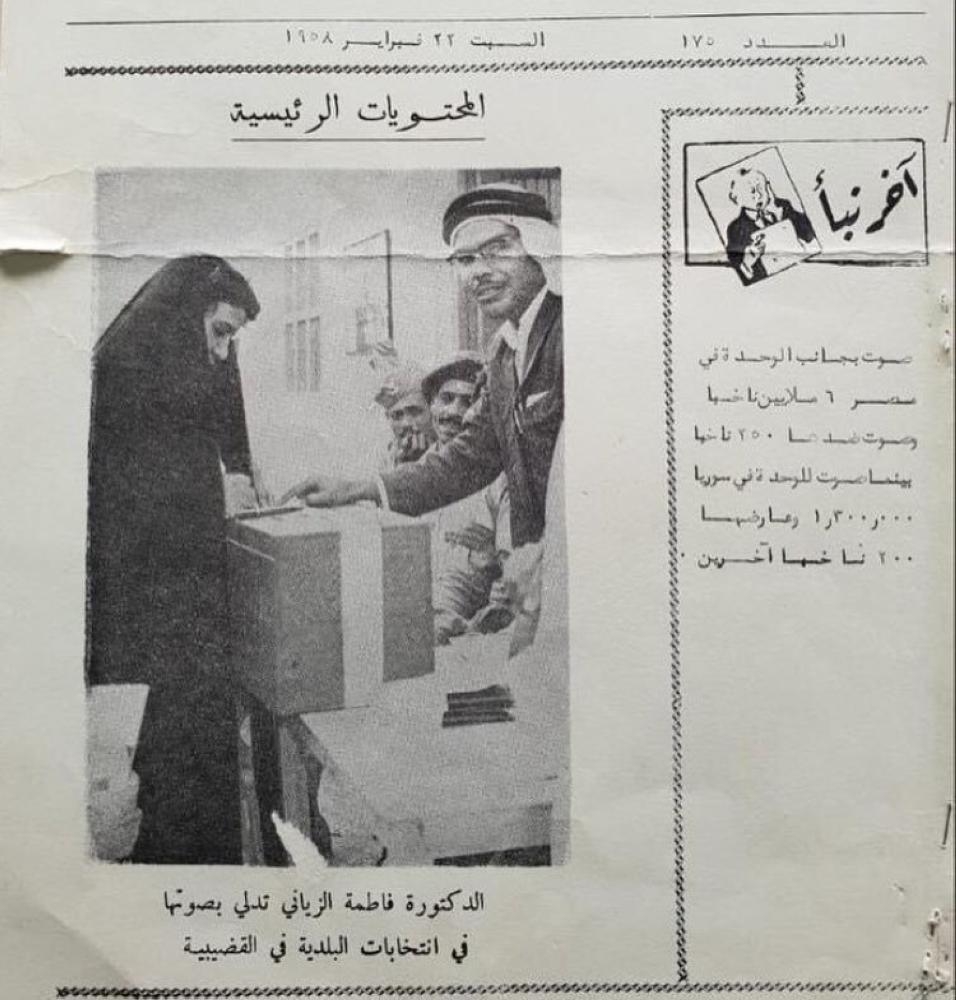 تاريخ المرأة البحرينية في المجال التشريعي والعمل البلدي صحيفة الوطن
