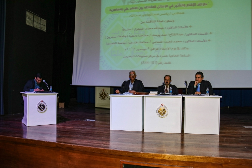 أطروحة بجامعة البحرين تدعو لبحث الطاقة الإقناعية في النصوص الحجاجية