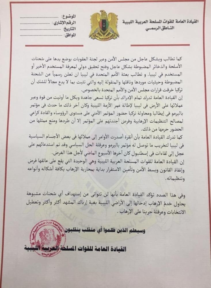 الجيش الليبي: ضبط أسلحة تركية قادرة على قتل 80 % من المواطنين