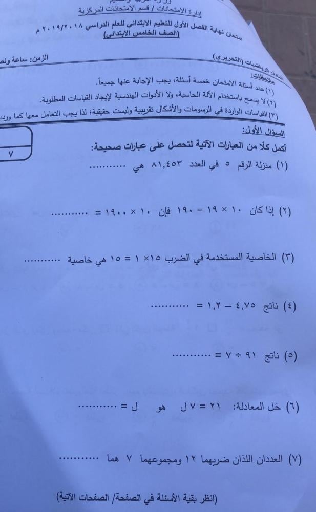 أولياء أمور يشكون صعوبة امتحان الرياضيات للمرحلة الابتدائية